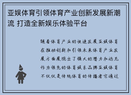 亚娱体育引领体育产业创新发展新潮流 打造全新娱乐体验平台