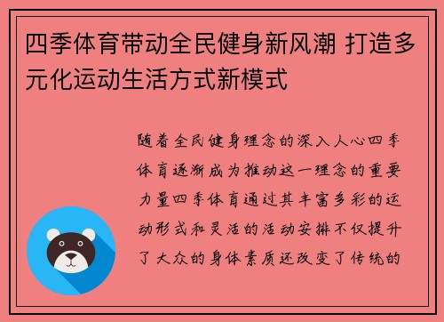 四季体育带动全民健身新风潮 打造多元化运动生活方式新模式