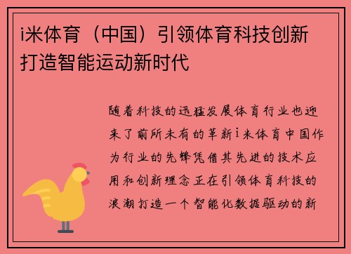 i米体育（中国）引领体育科技创新 打造智能运动新时代