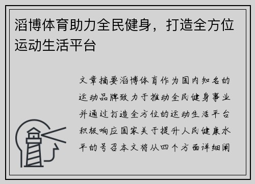 滔博体育助力全民健身，打造全方位运动生活平台