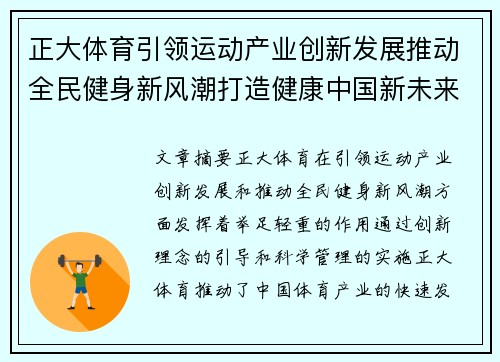 正大体育引领运动产业创新发展推动全民健身新风潮打造健康中国新未来