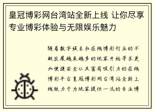 皇冠博彩网台湾站全新上线 让你尽享专业博彩体验与无限娱乐魅力