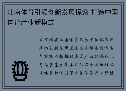 江南体育引领创新发展探索 打造中国体育产业新模式