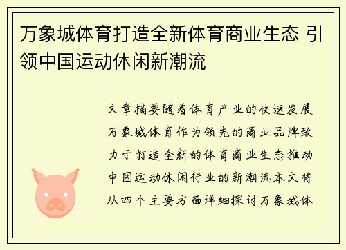 万象城体育打造全新体育商业生态 引领中国运动休闲新潮流