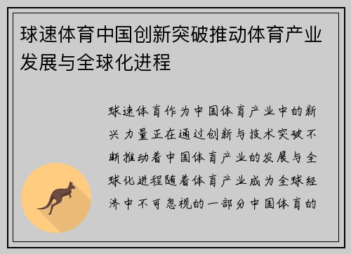 球速体育中国创新突破推动体育产业发展与全球化进程