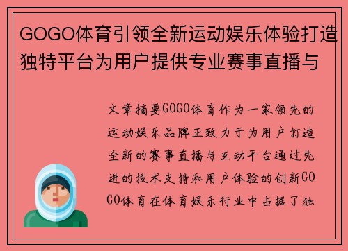GOGO体育引领全新运动娱乐体验打造独特平台为用户提供专业赛事直播与互动服务