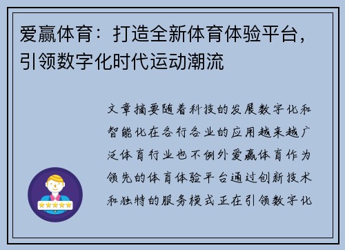 爱赢体育：打造全新体育体验平台，引领数字化时代运动潮流