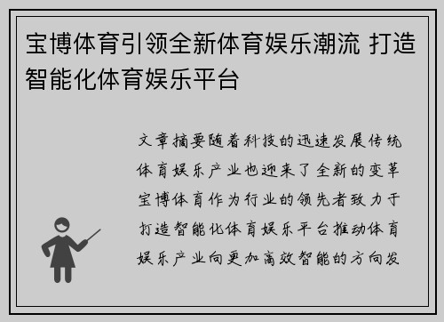宝博体育引领全新体育娱乐潮流 打造智能化体育娱乐平台