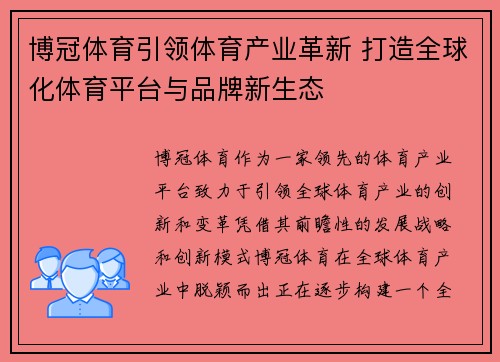 /uploads/images/20250509/bo-guan-ti-yu-yin-ling-ti-yu-chan-ye-ge-xin-da-zao-quan-qiu-hua-ti-yu-ping-tai-yu-pin-pai-xin-sheng-tai.webp